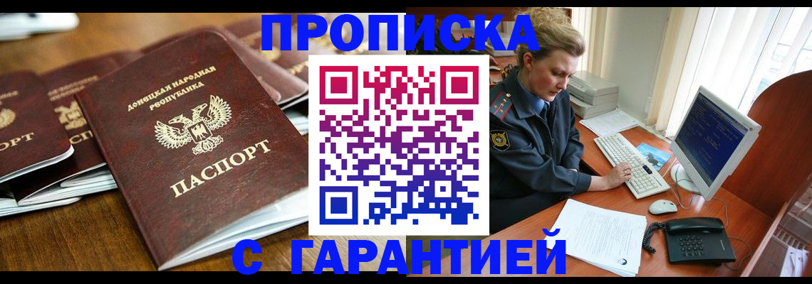 прописка штамп в Лысьве