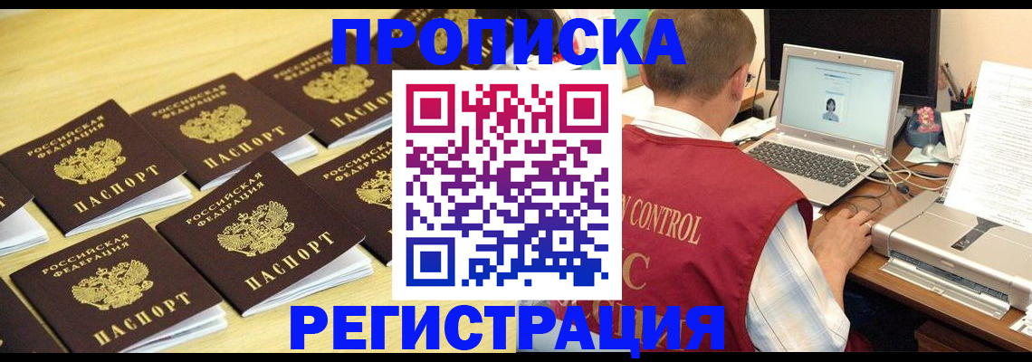 купить прописку в Лысьве